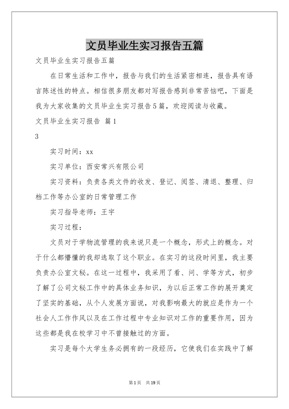 文员毕业生实习报告五篇_第1页