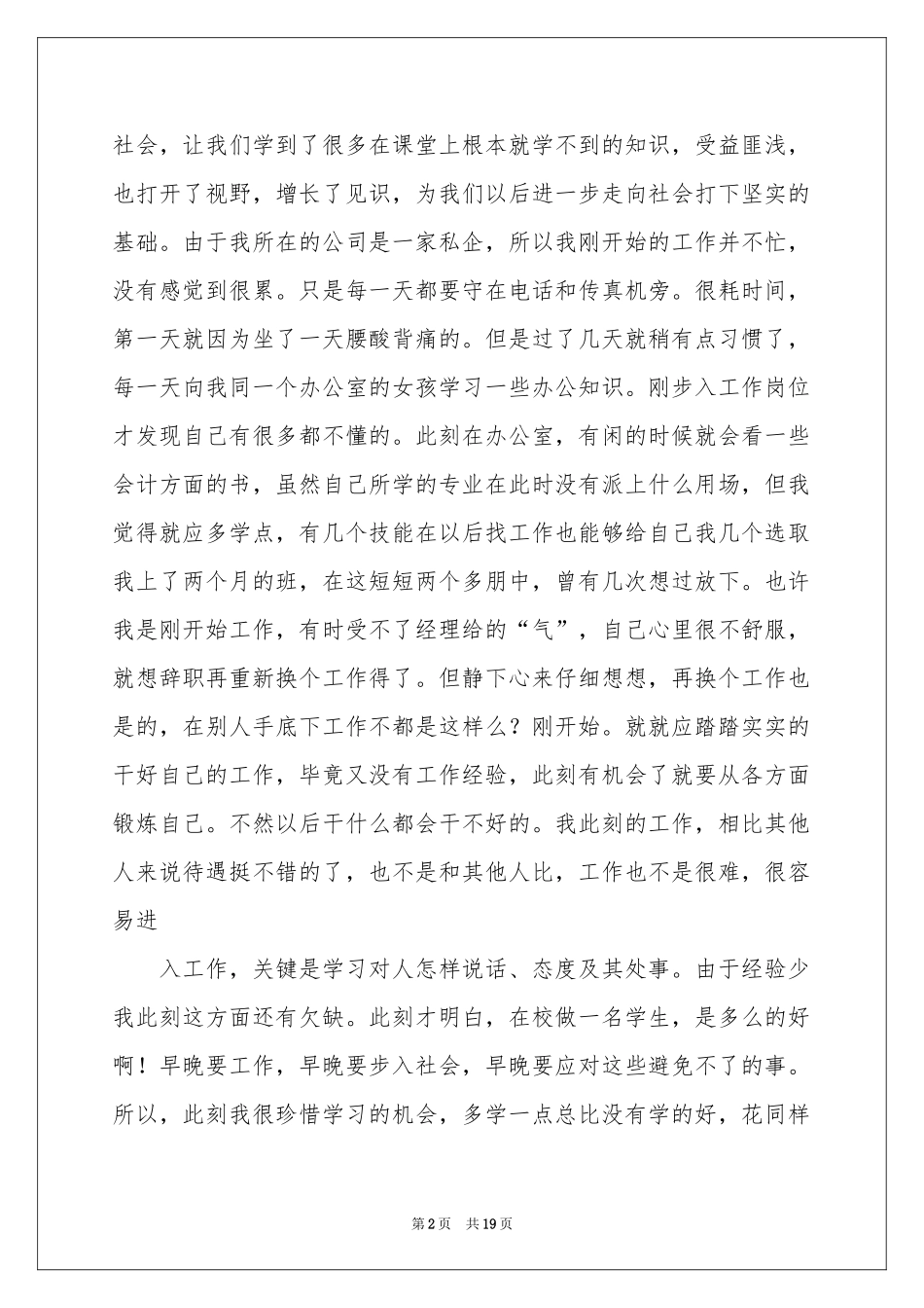 文员毕业生实习报告五篇_第2页