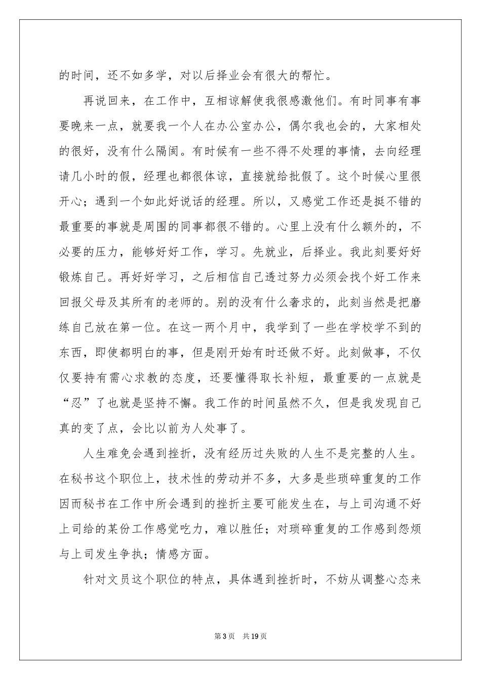 文员毕业生实习报告五篇_第3页