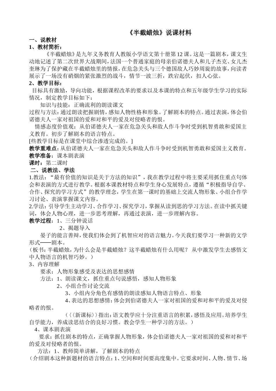 半截蜡说课材料1_第1页