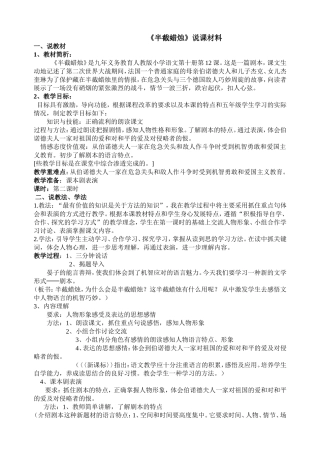 半截蜡说课材料1