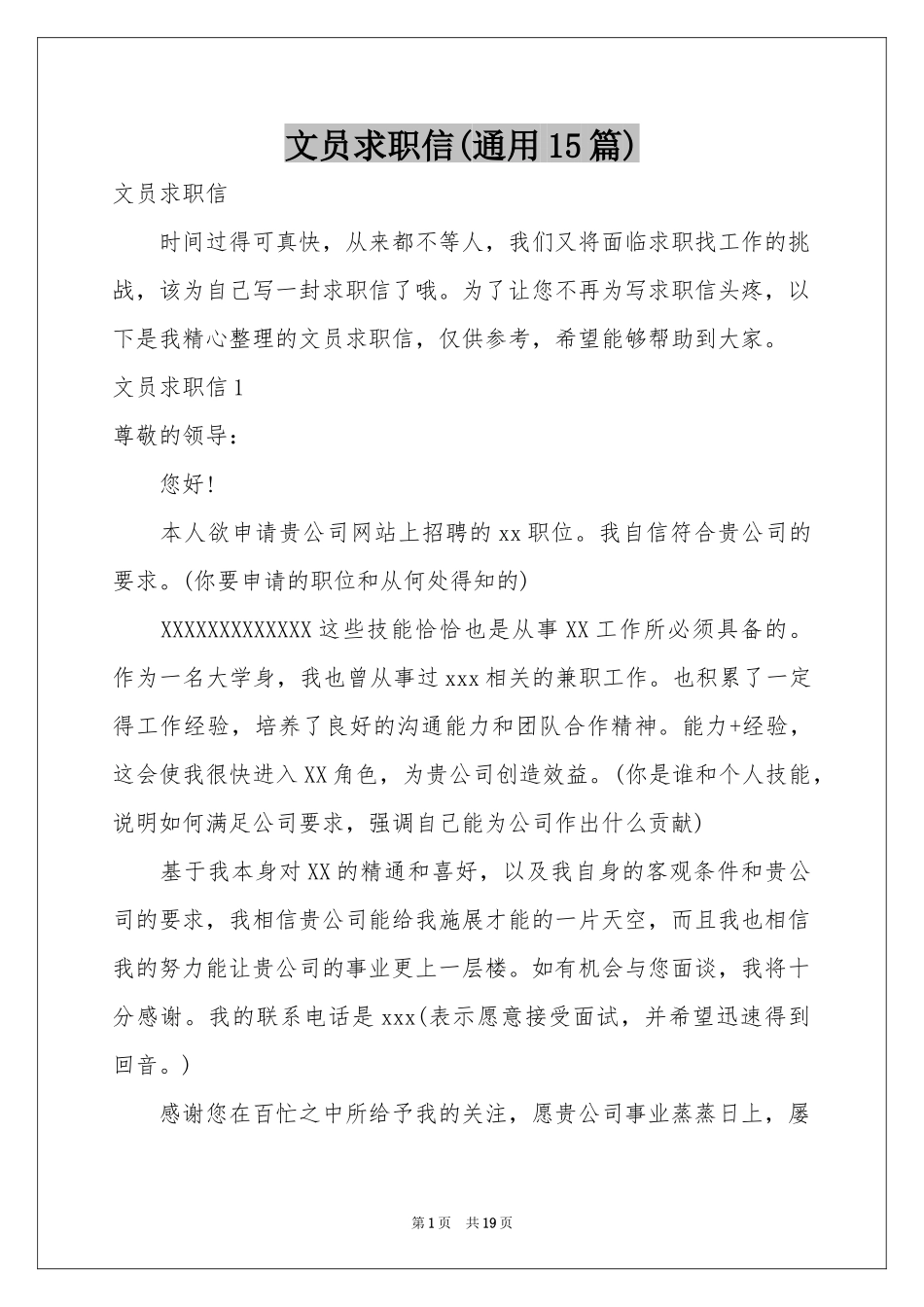 文员求职信(通用15篇)_第1页