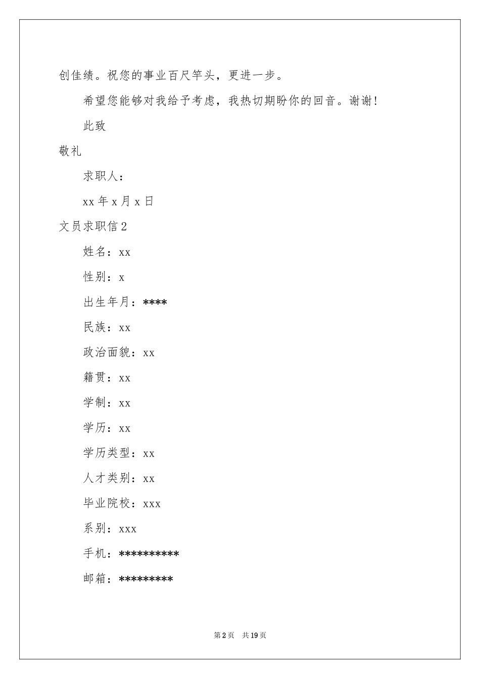 文员求职信(通用15篇)_第2页