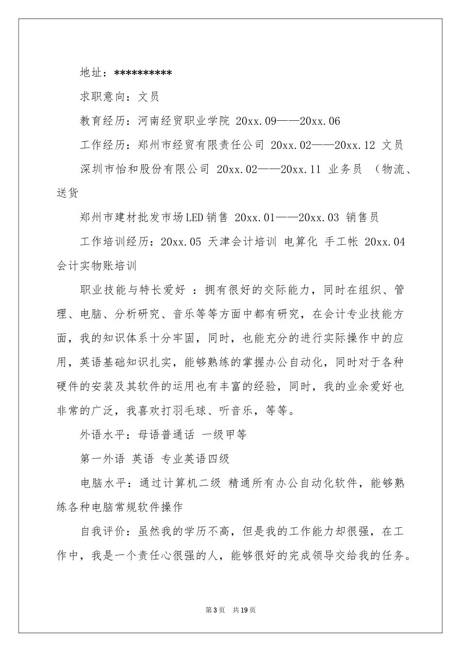 文员求职信(通用15篇)_第3页