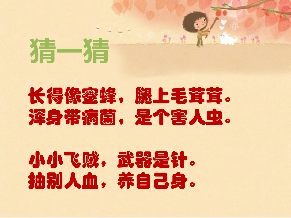 苍蝇和蚊子(2)_第3页
