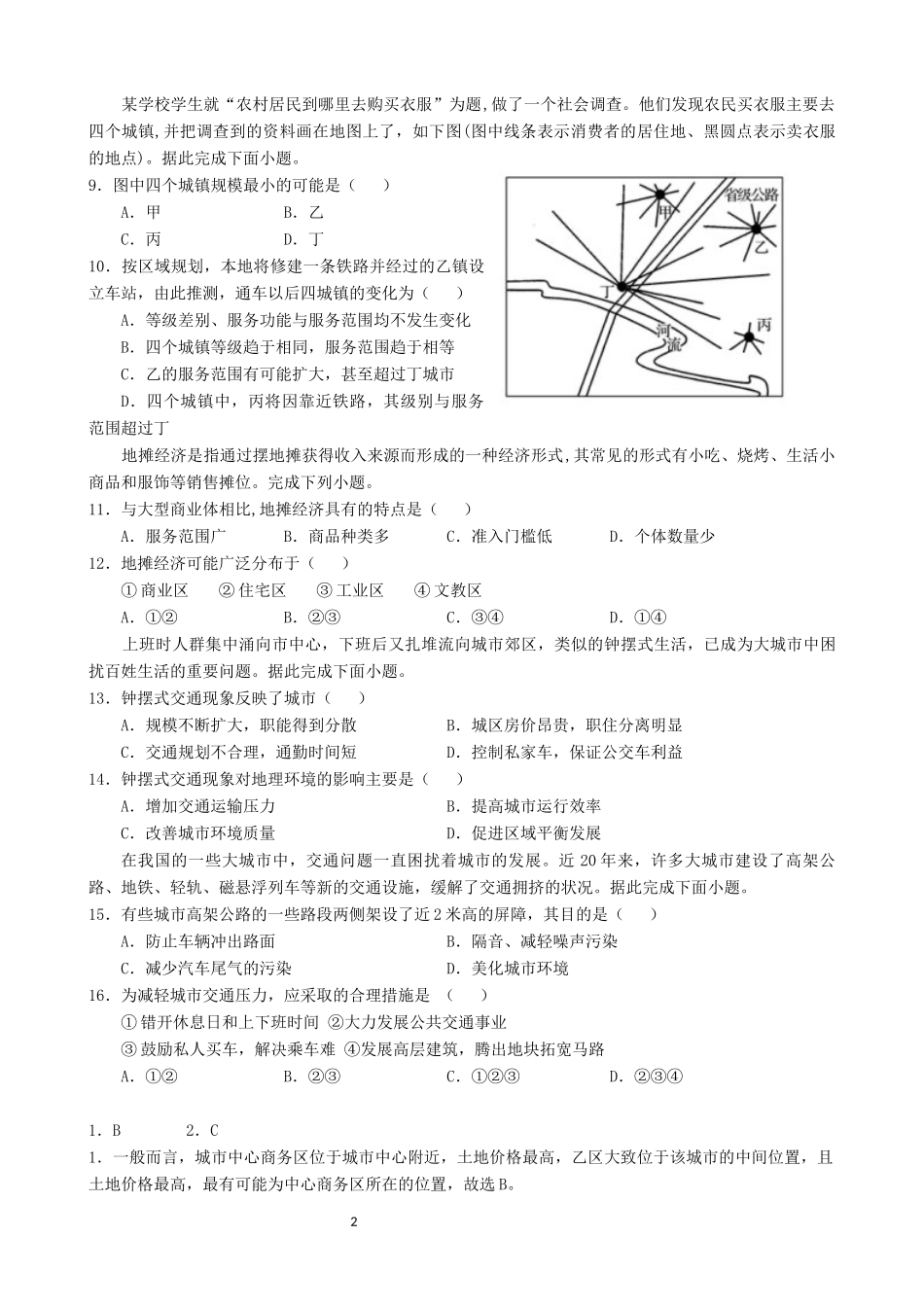 城市与城市化_第2页