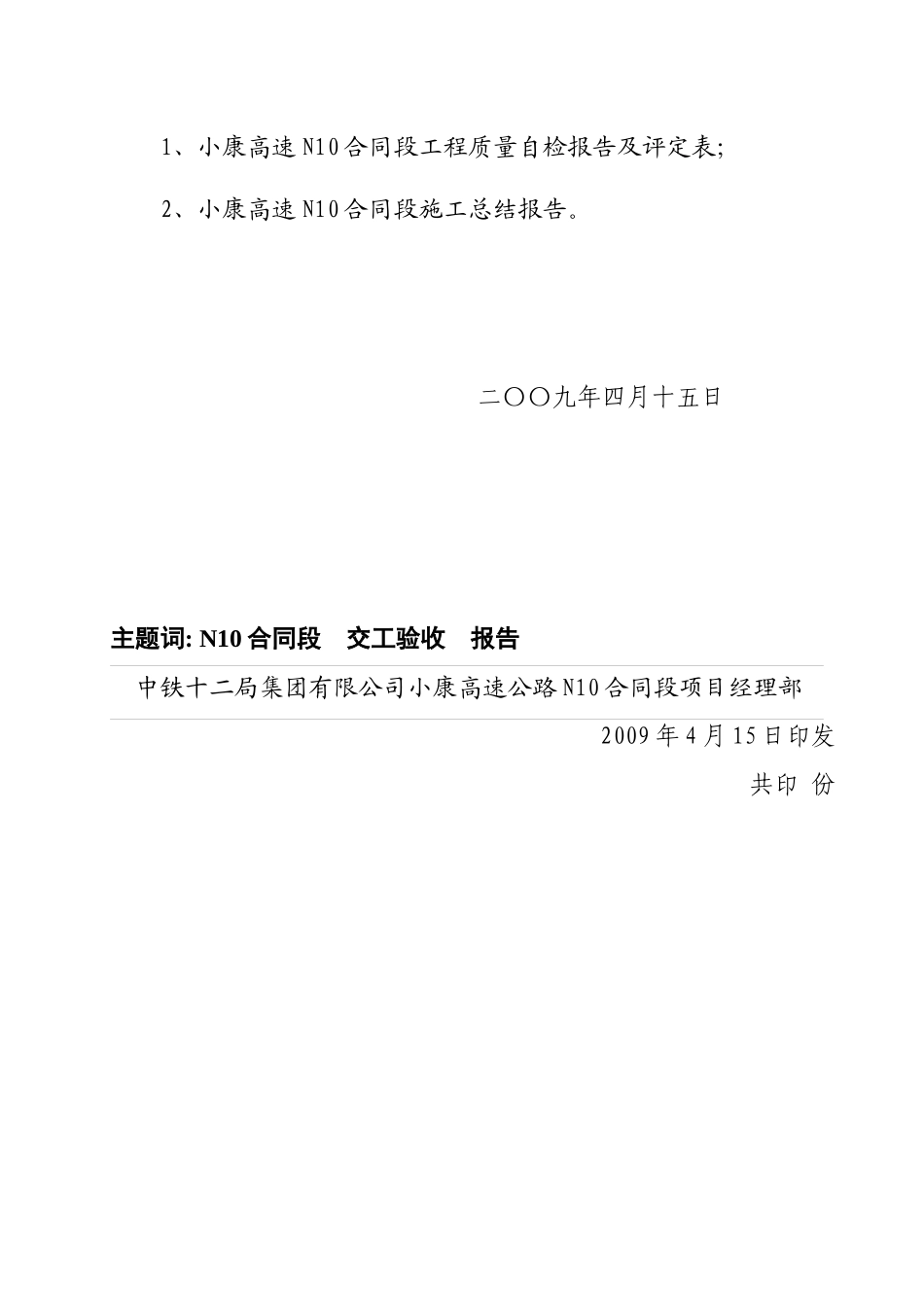 施工单位交工验收申请报告(样表)_第3页