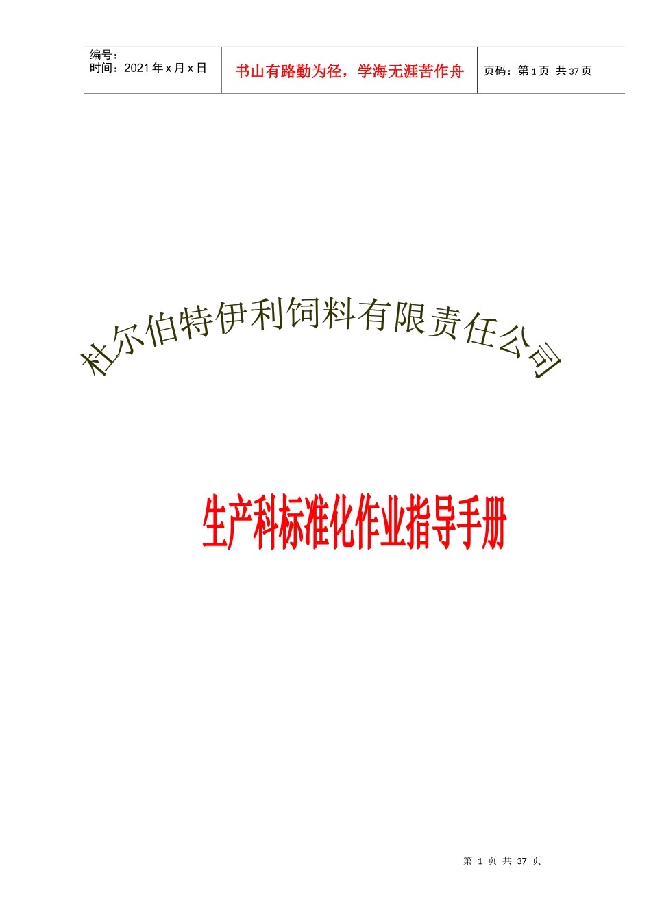 生产科标准化作业指导手册_第1页