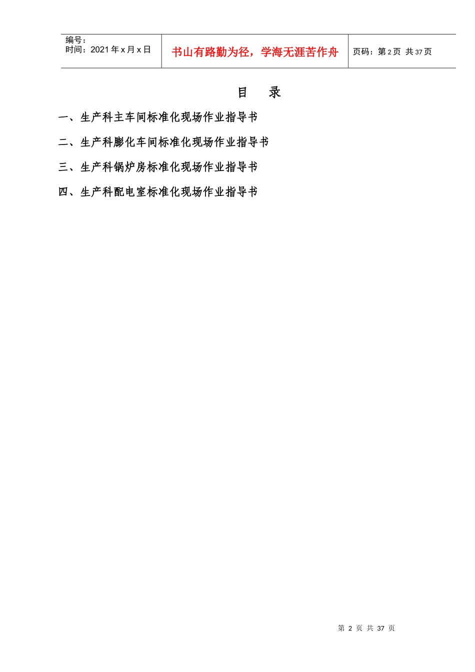 生产科标准化作业指导手册_第2页
