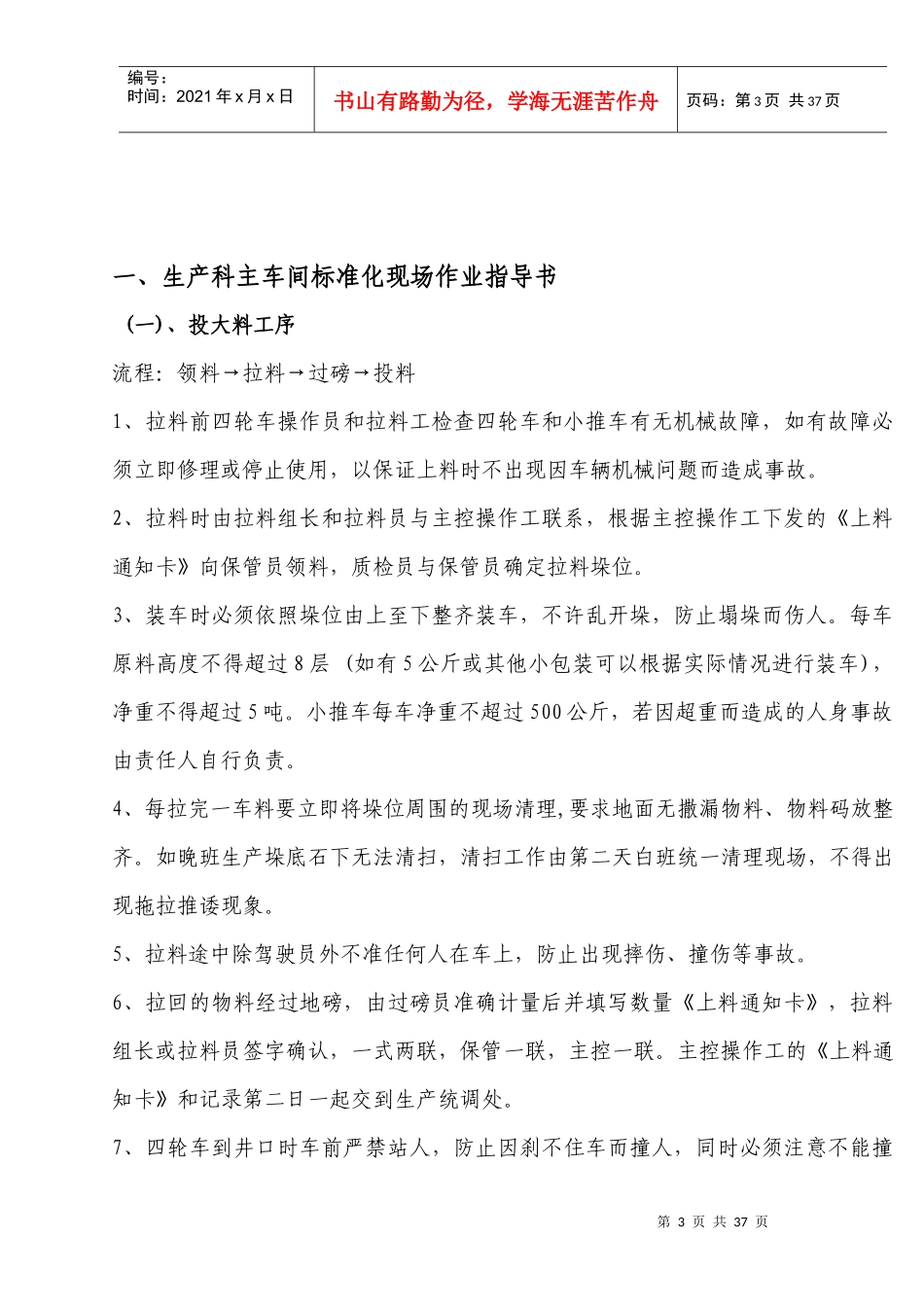 生产科标准化作业指导手册_第3页
