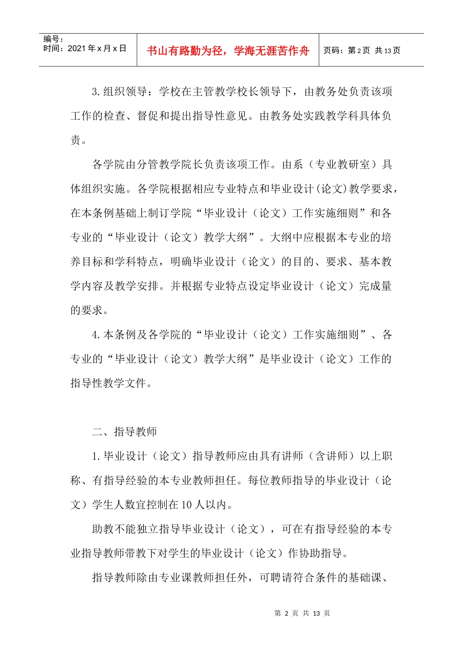 毕业设计(论文)工作条例_第2页