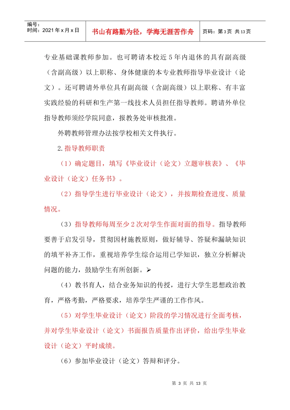 毕业设计(论文)工作条例_第3页