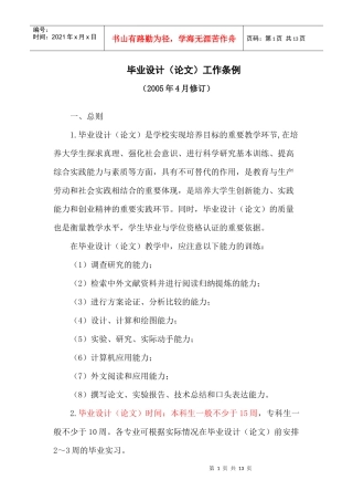 毕业设计(论文)工作条例
