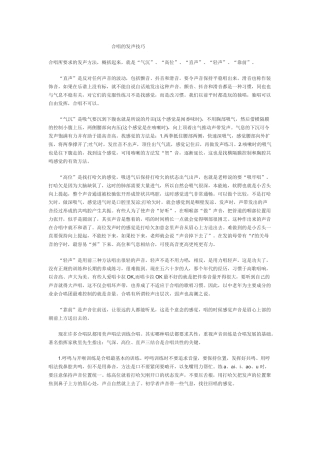 合唱的发声技巧