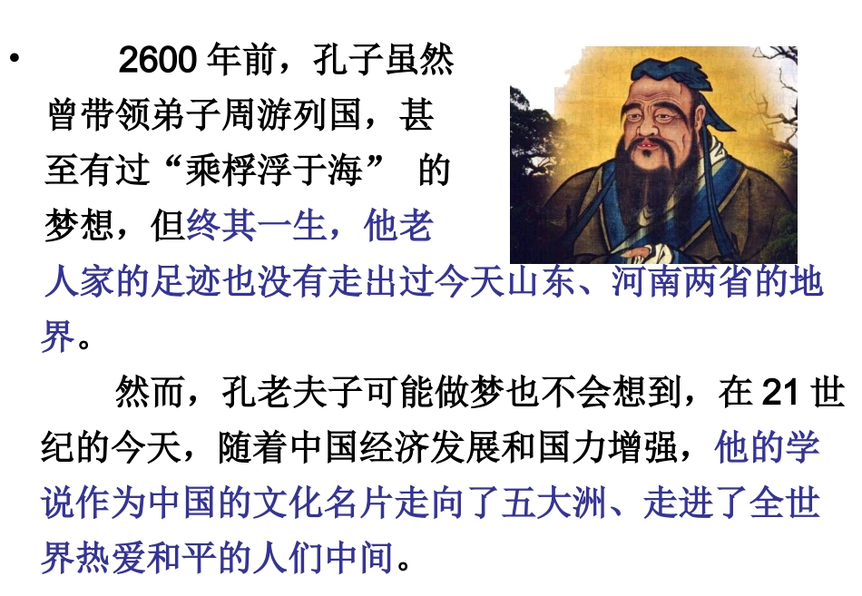 《子路、曾皙、冉有、公西华侍坐》实用课件_第3页