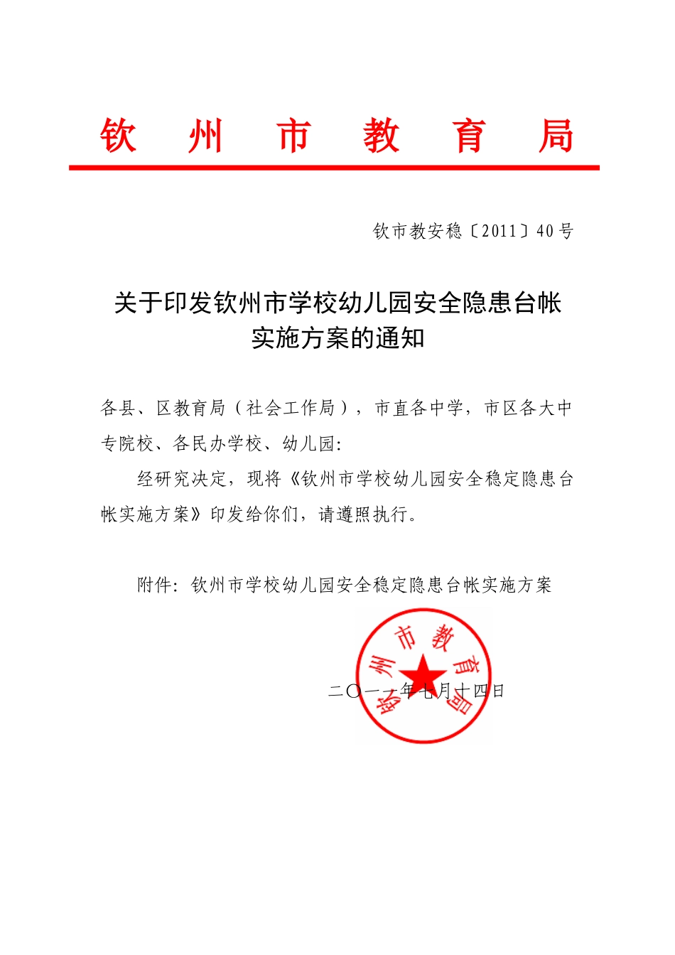 11秋安全台帐表格(修改)_第1页