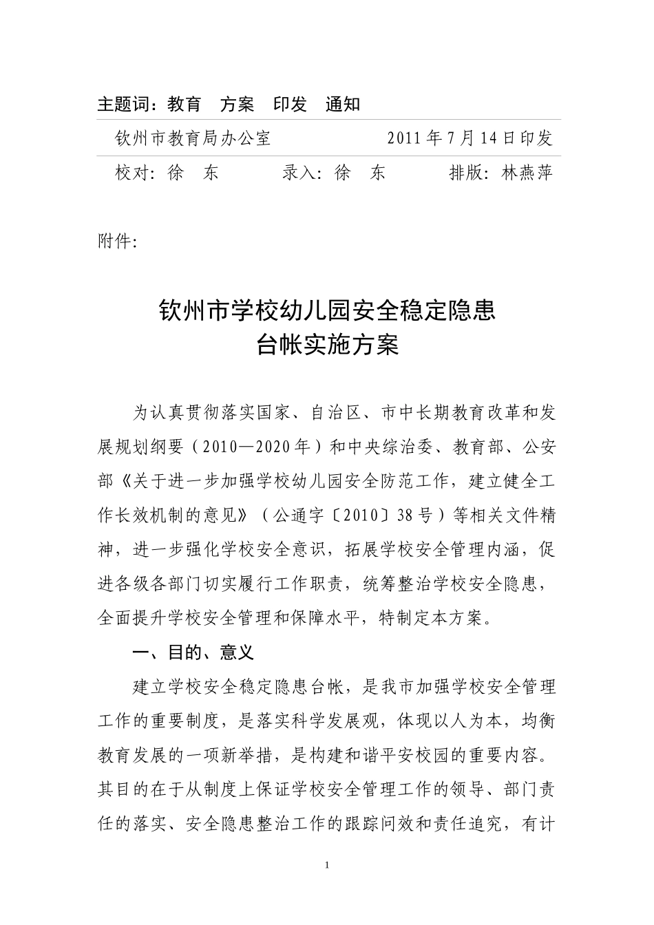 11秋安全台帐表格(修改)_第2页