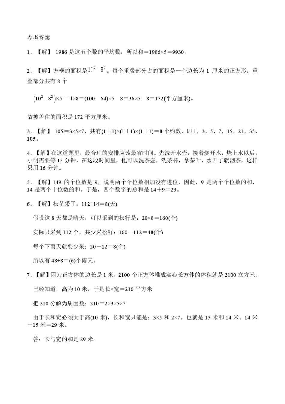 华杯赛1-15届的真题和答案 _第3页