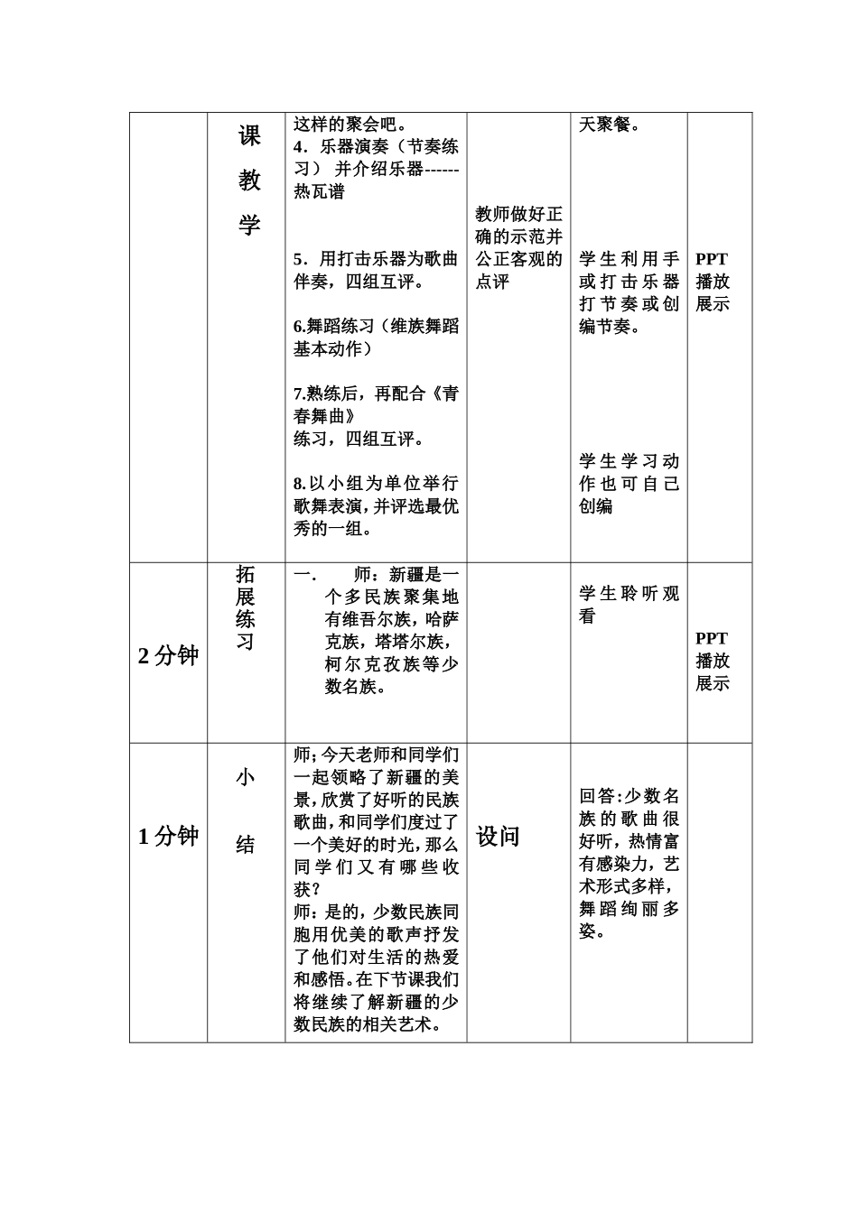 微格教学教案鹿映秋_第2页