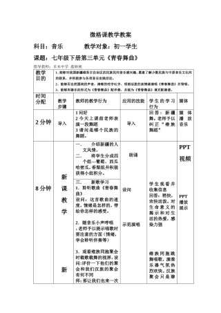 微格教学教案鹿映秋