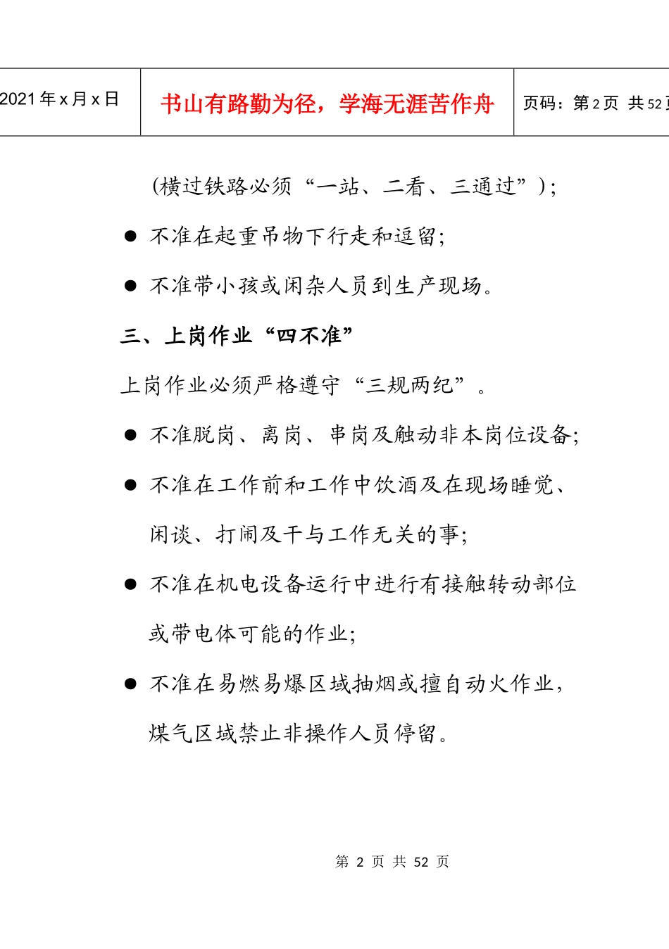 员工安全守则_第2页