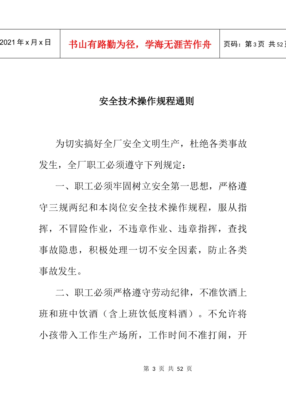 员工安全守则_第3页
