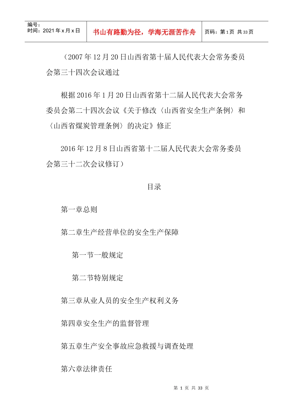 山西省安全条例_第1页