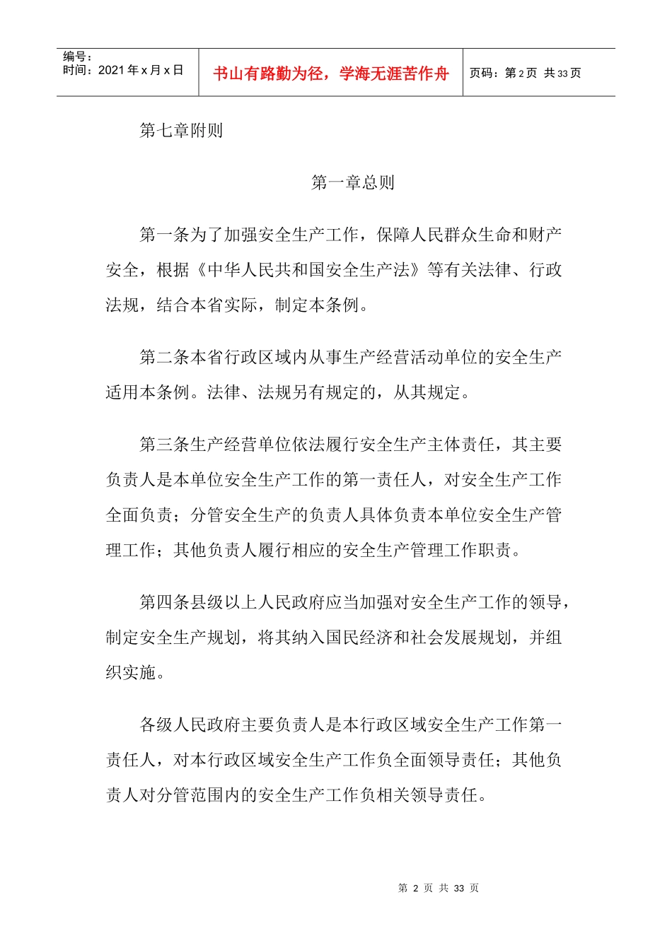 山西省安全条例_第2页
