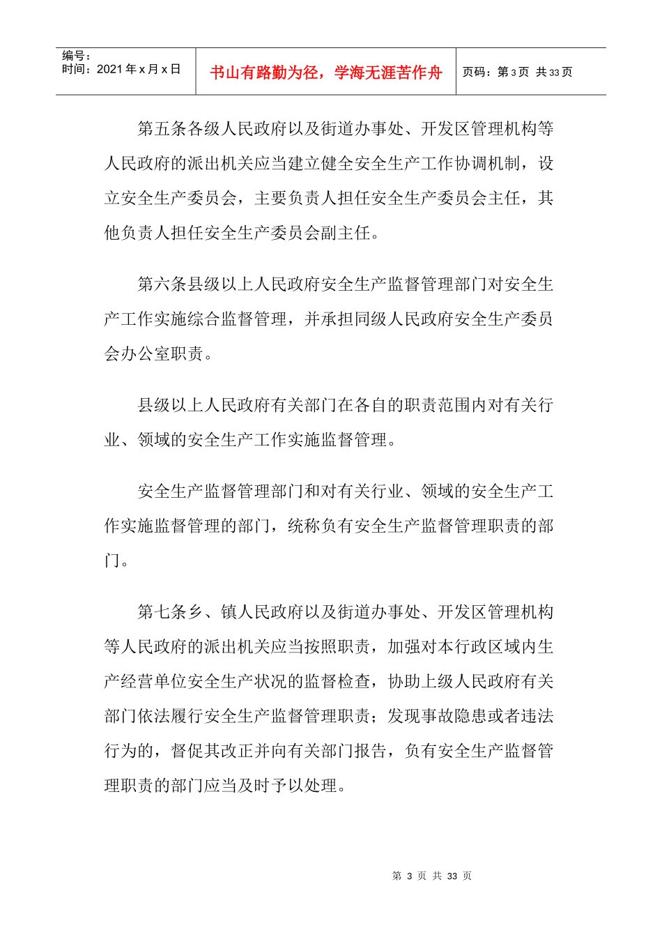 山西省安全条例_第3页