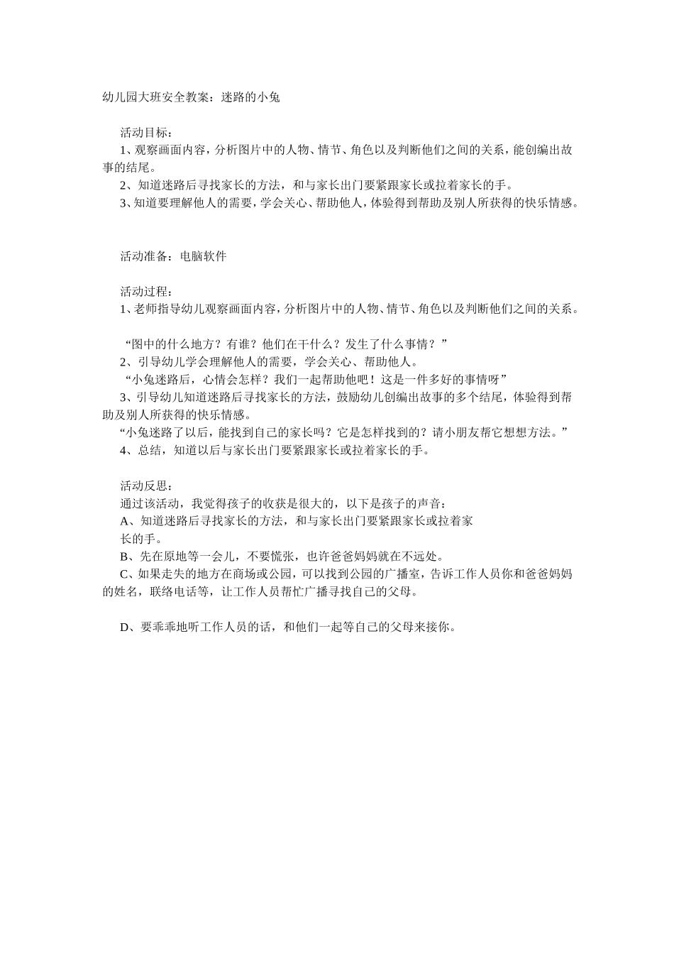 大班安全教案：迷路的小兔_第1页