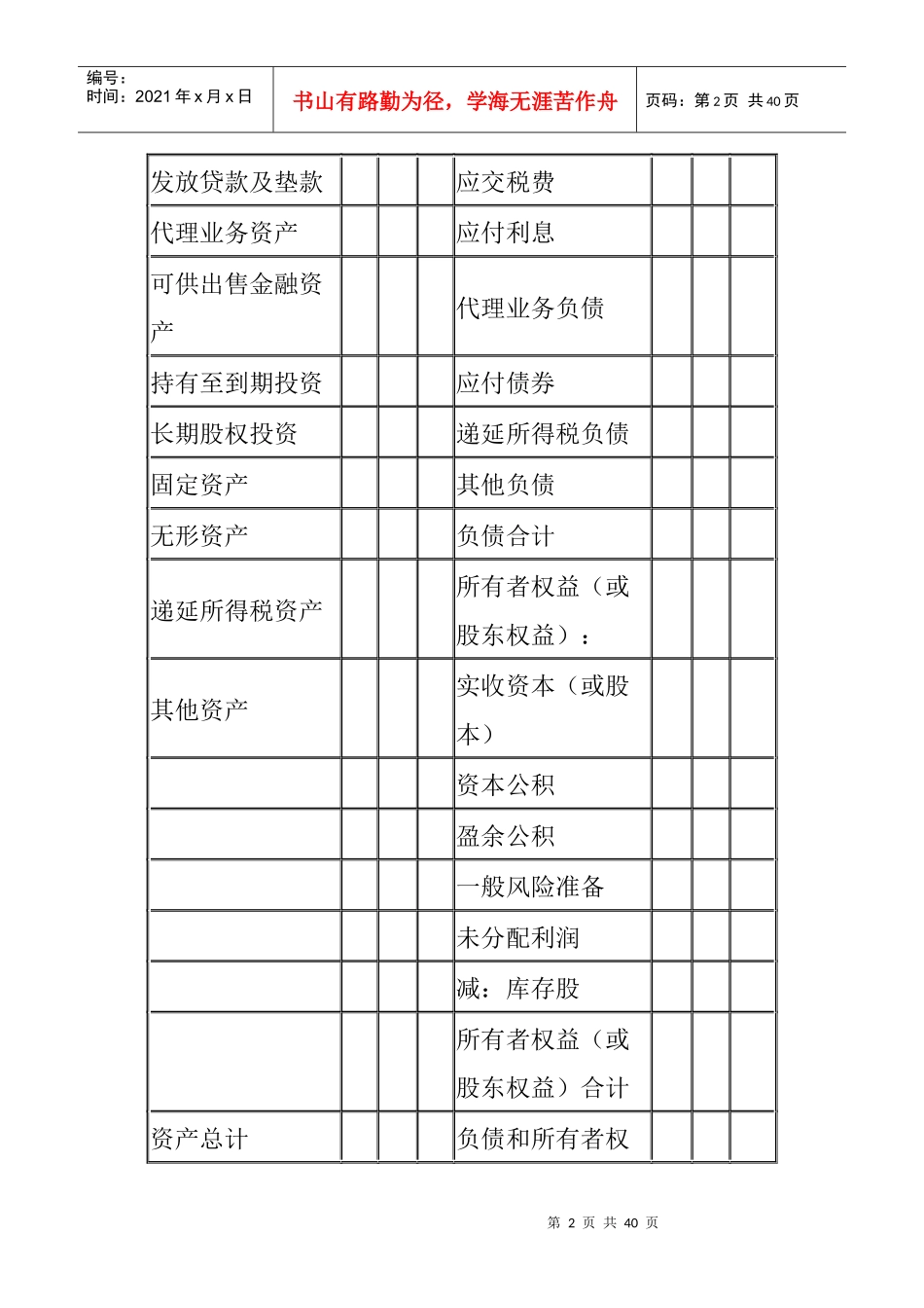 报表格式及列示说明_第2页