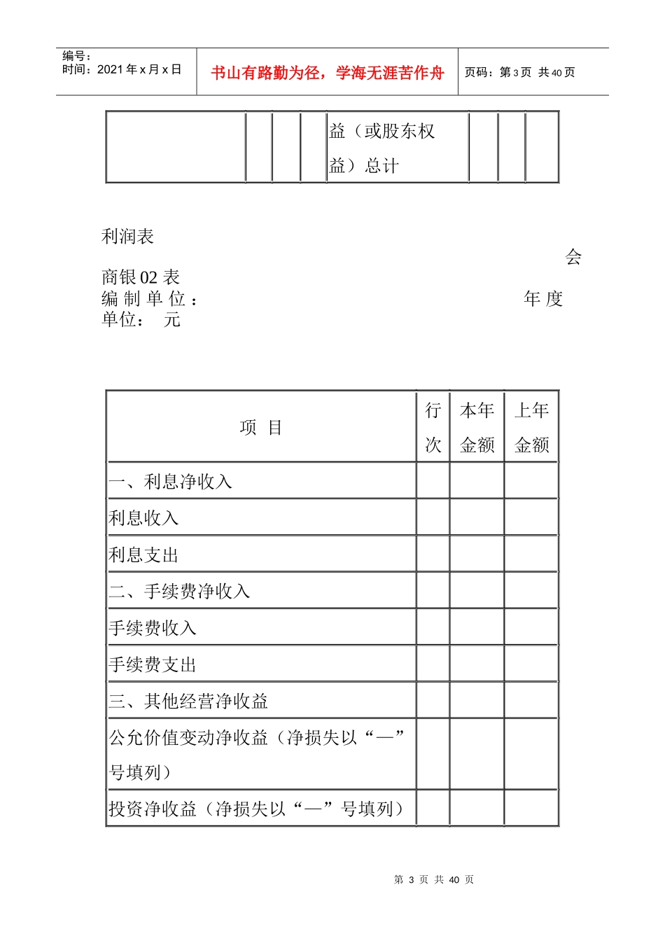 报表格式及列示说明_第3页