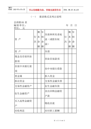 报表格式及列示说明