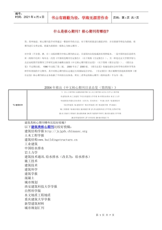 TU 建筑科学类核心期刊表