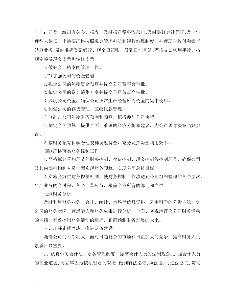 会计工作计划安排 _第2页