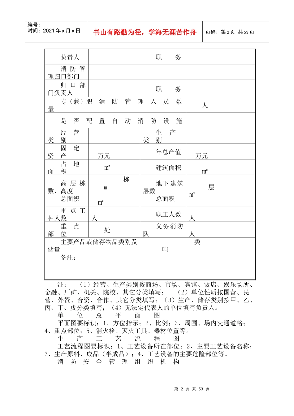 消防安全重点单位档案-防火检查记录表_第2页