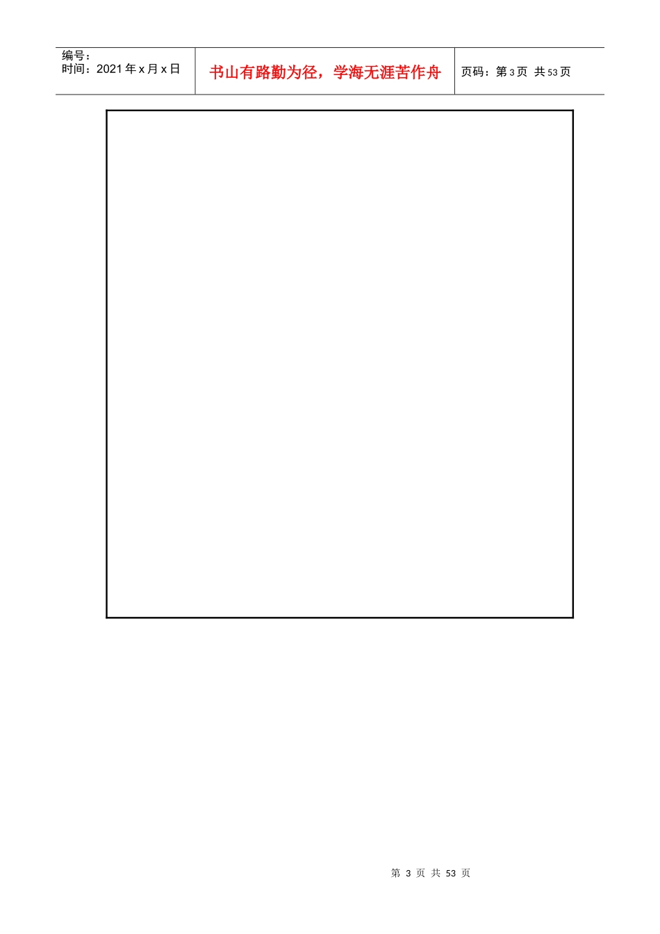 消防安全重点单位档案-防火检查记录表_第3页