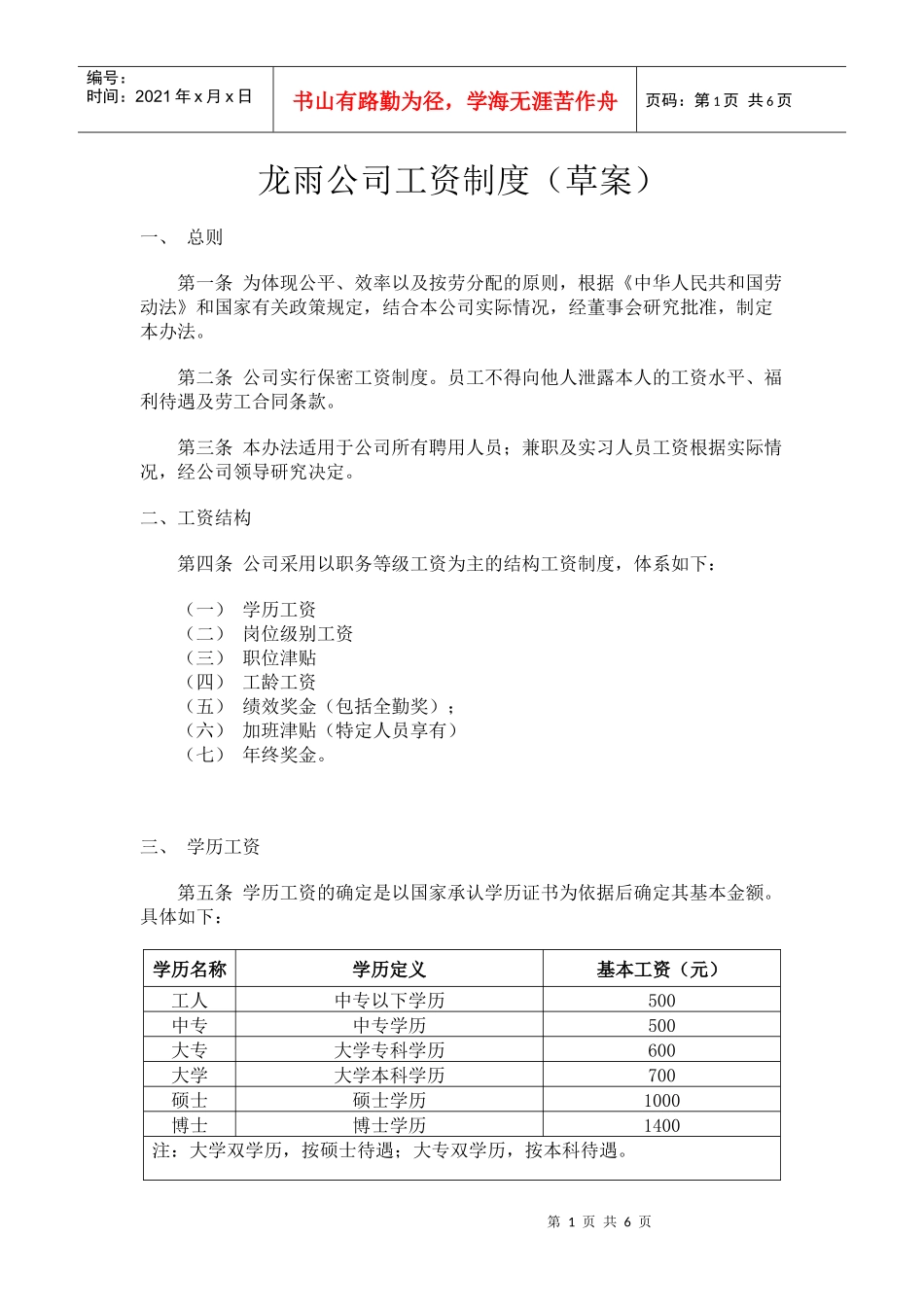 工资分配制度_第1页
