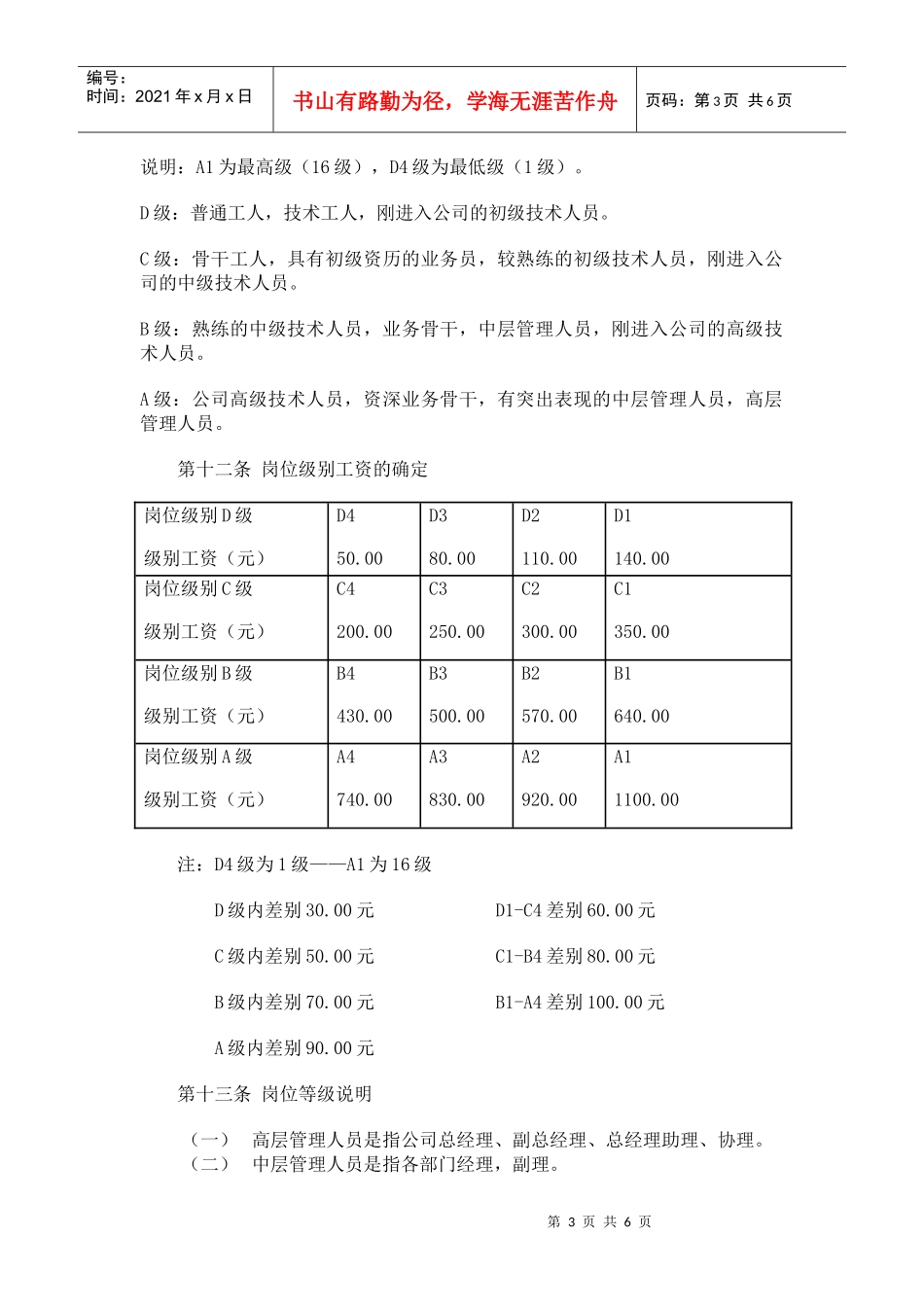工资分配制度_第3页