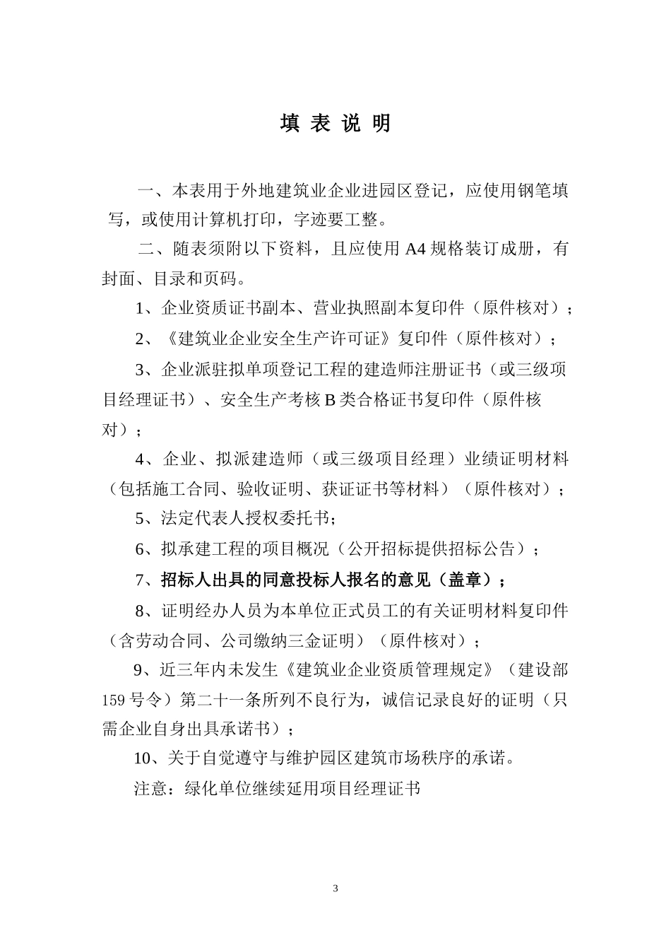 苏州工业园区外地建筑业企业单项工程登记申请表_第3页