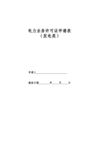 表一：企业基本信息