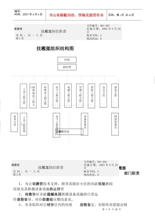 工程技术部岗位职责及工作规程