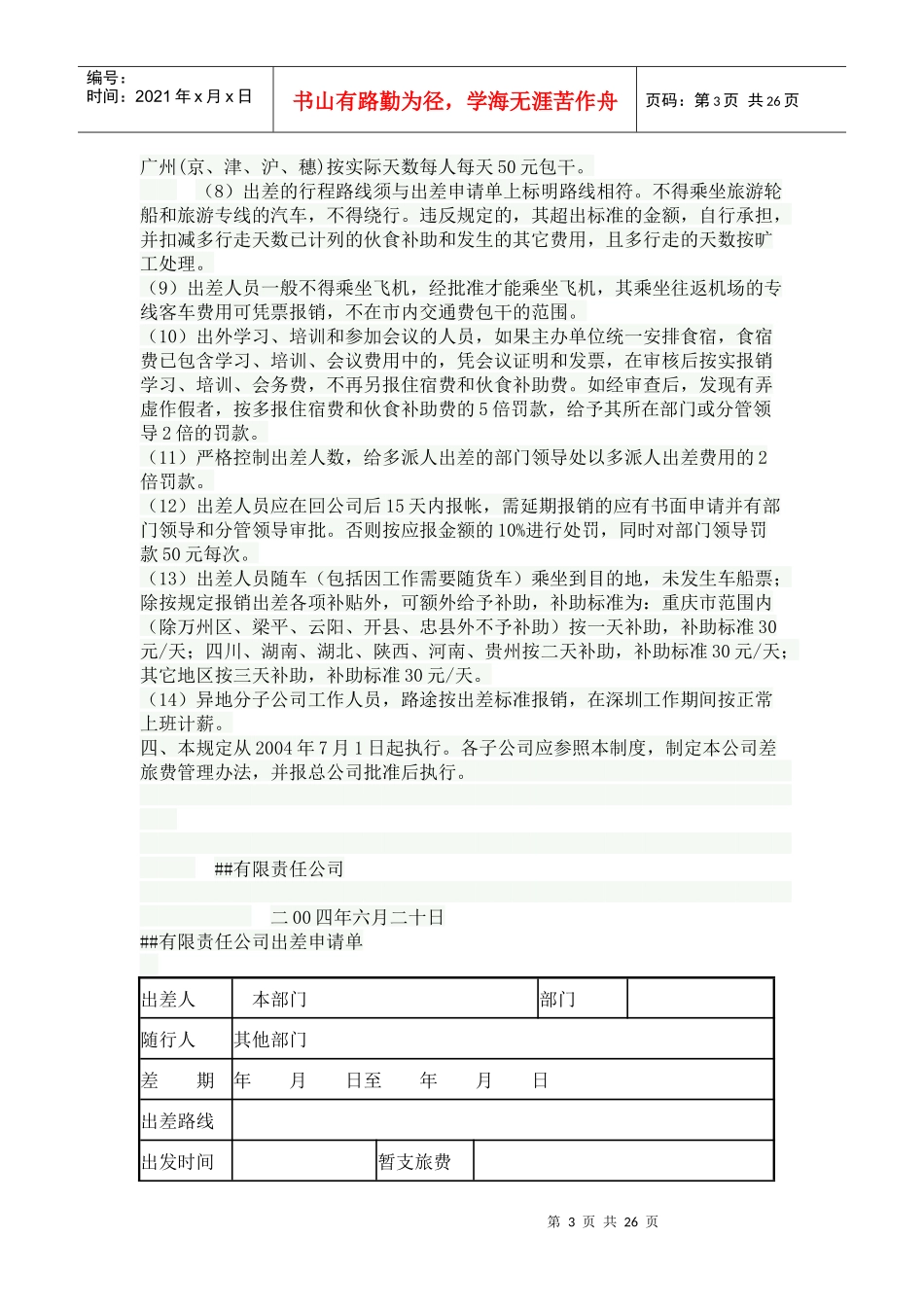 差旅费报销制度2_第3页