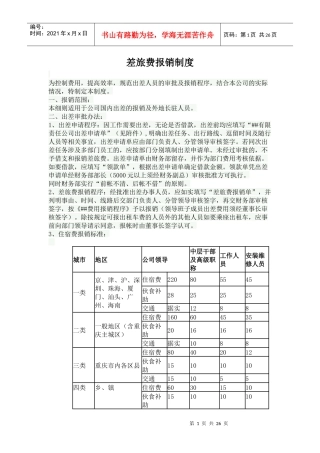 差旅费报销制度2