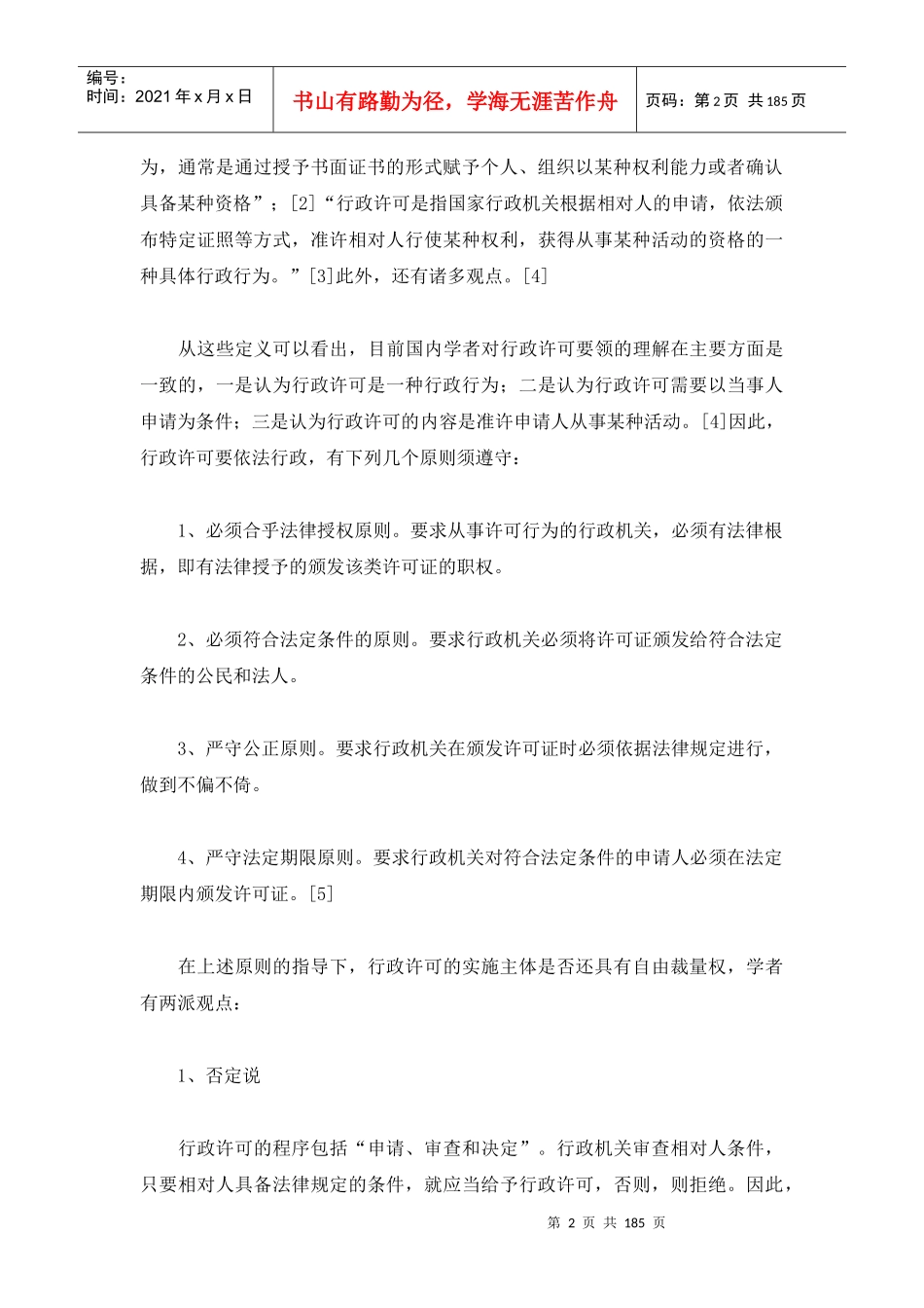 中国入世与行政诉讼制度变革(1)_第2页