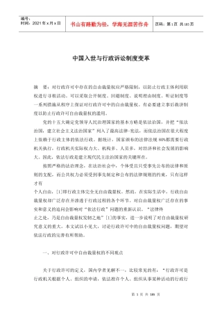 中国入世与行政诉讼制度变革(1)
