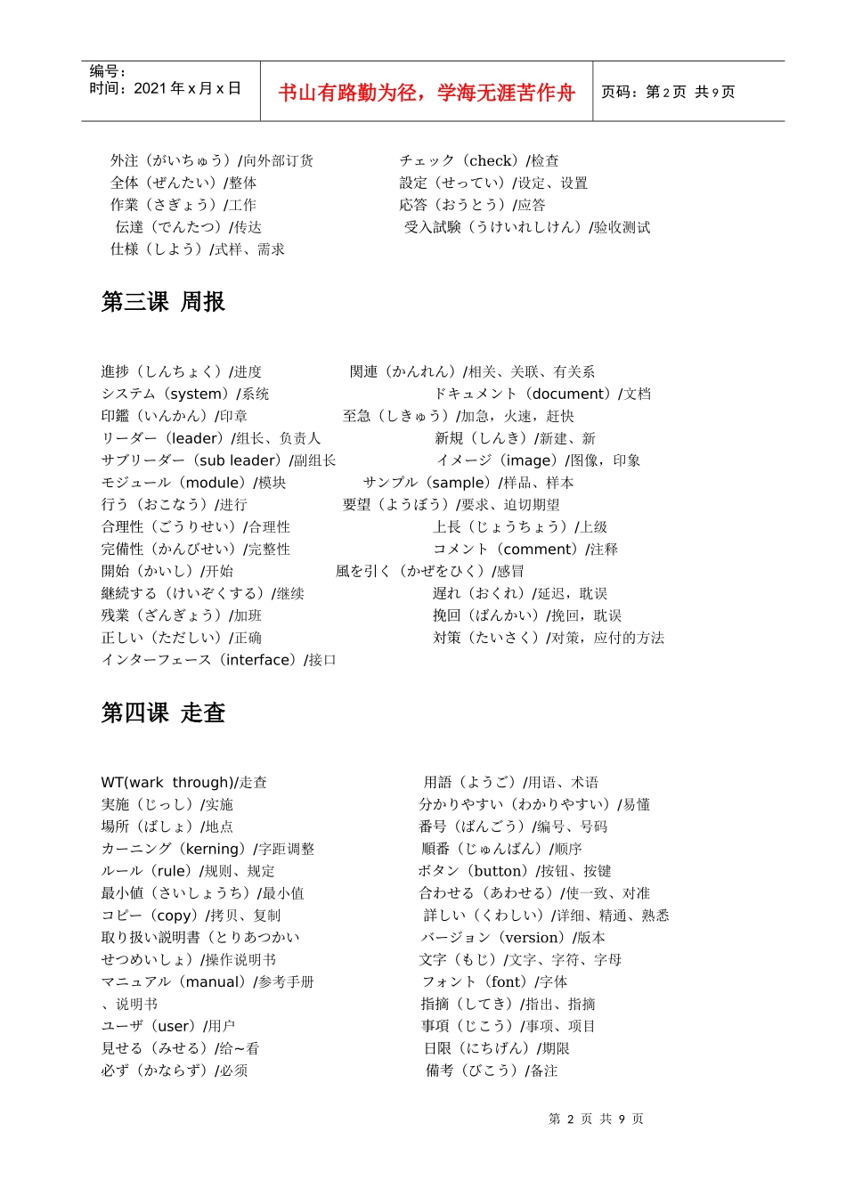 软件工程师日语词汇表_第2页