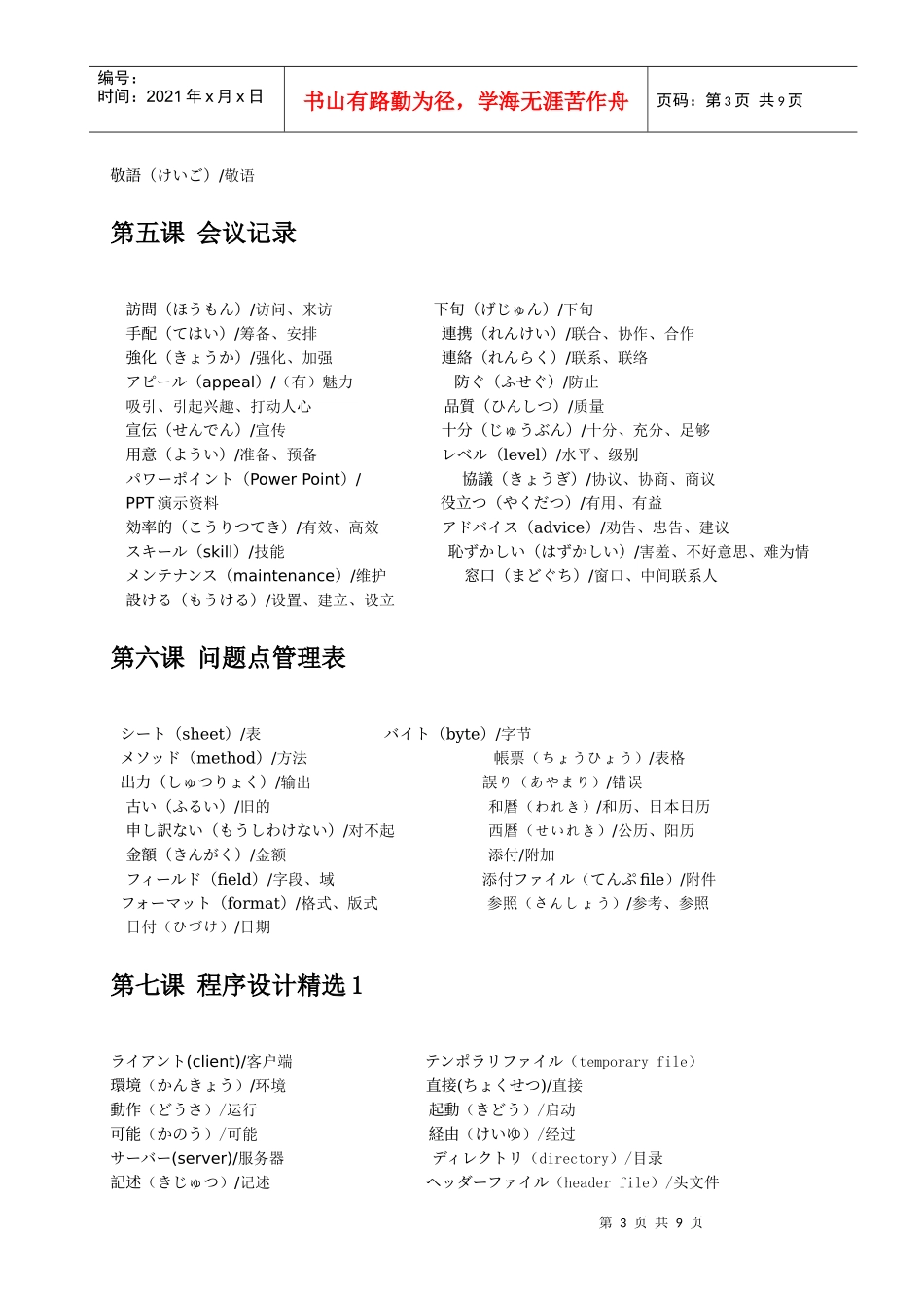 软件工程师日语词汇表_第3页
