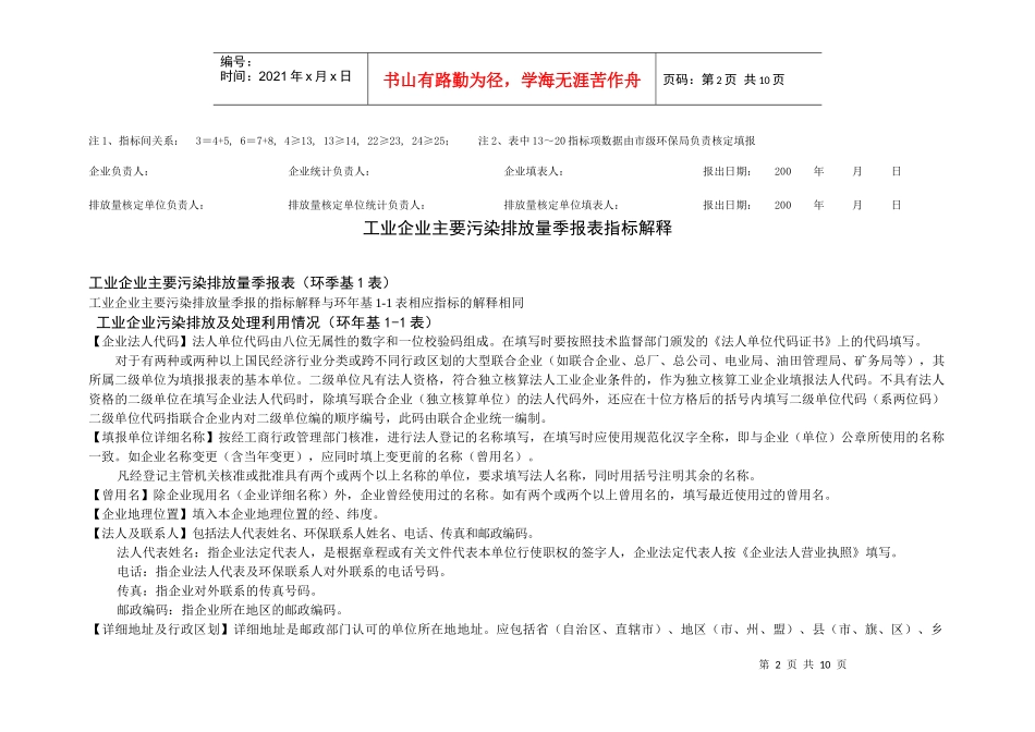 工业企业主要污染物排放量季报表_第2页