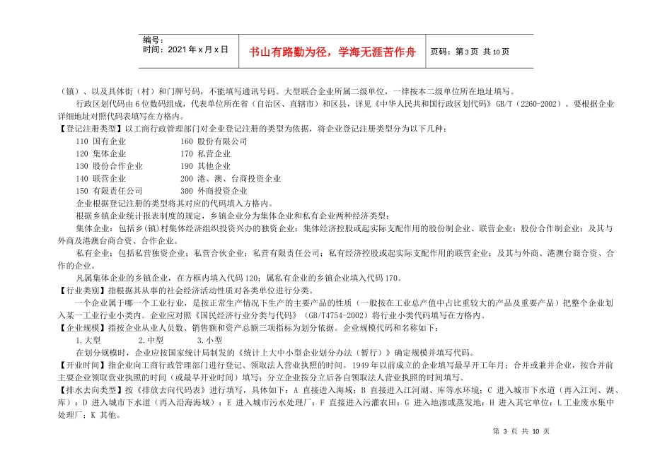 工业企业主要污染物排放量季报表_第3页